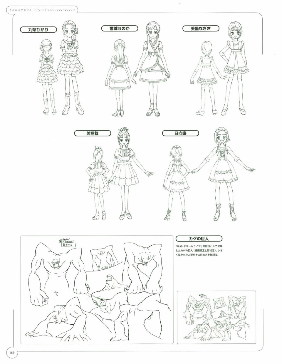 《Kawamura Toshie - Toei Animation Precure Works》漫画最新章节第1话免费下拉式在线观看章节第【190】张图片