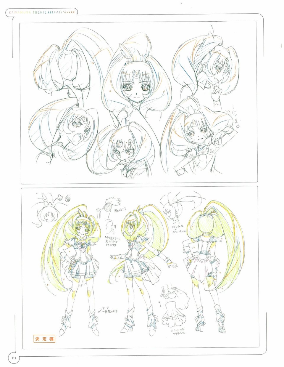 《Kawamura Toshie - Toei Animation Precure Works》漫画最新章节第1话免费下拉式在线观看章节第【112】张图片