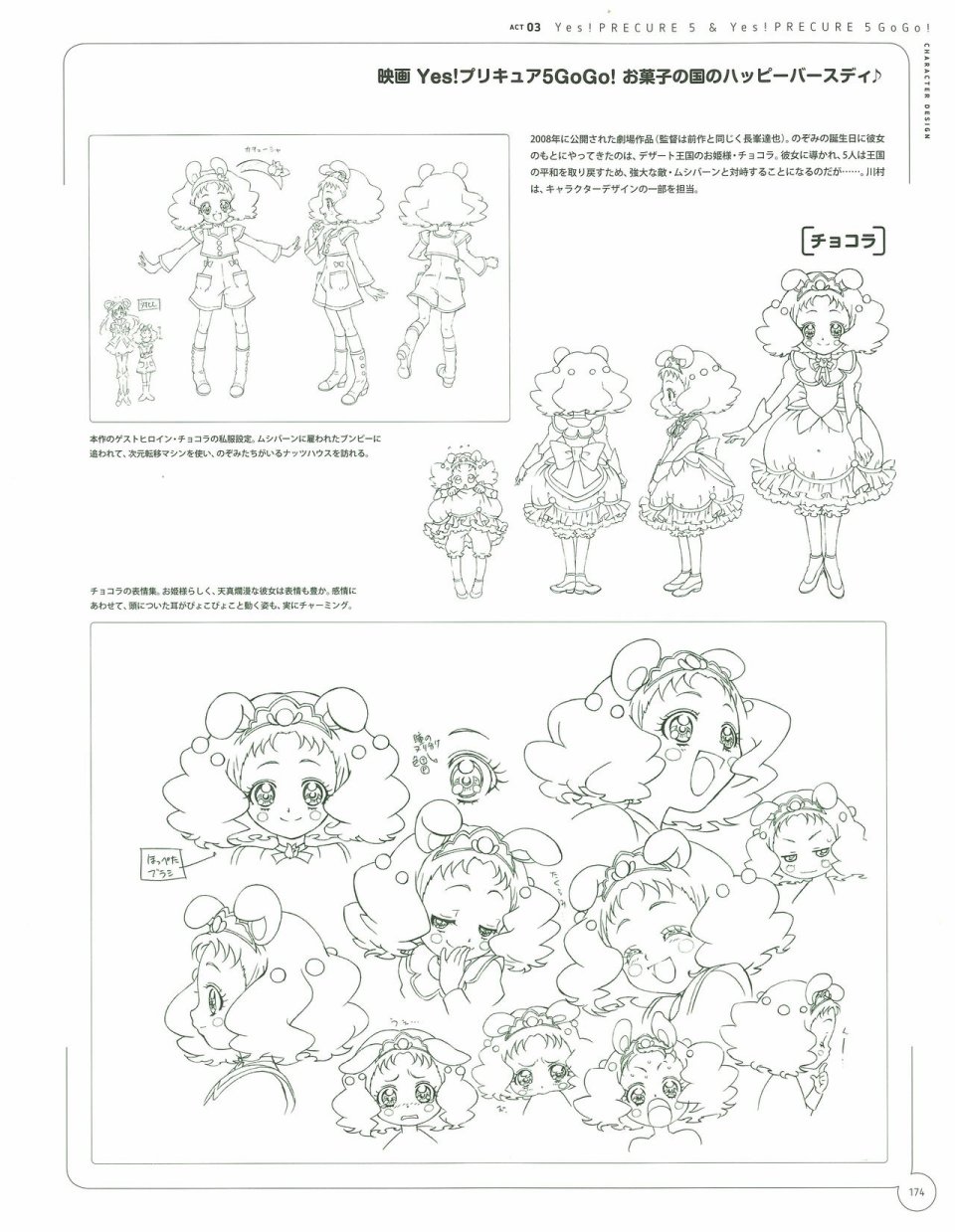 《Kawamura Toshie - Toei Animation Precure Works》漫画最新章节第1话免费下拉式在线观看章节第【175】张图片