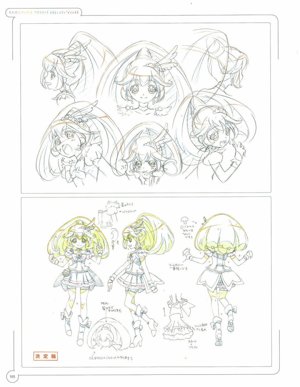 《Kawamura Toshie - Toei Animation Precure Works》漫画最新章节第1话免费下拉式在线观看章节第【106】张图片