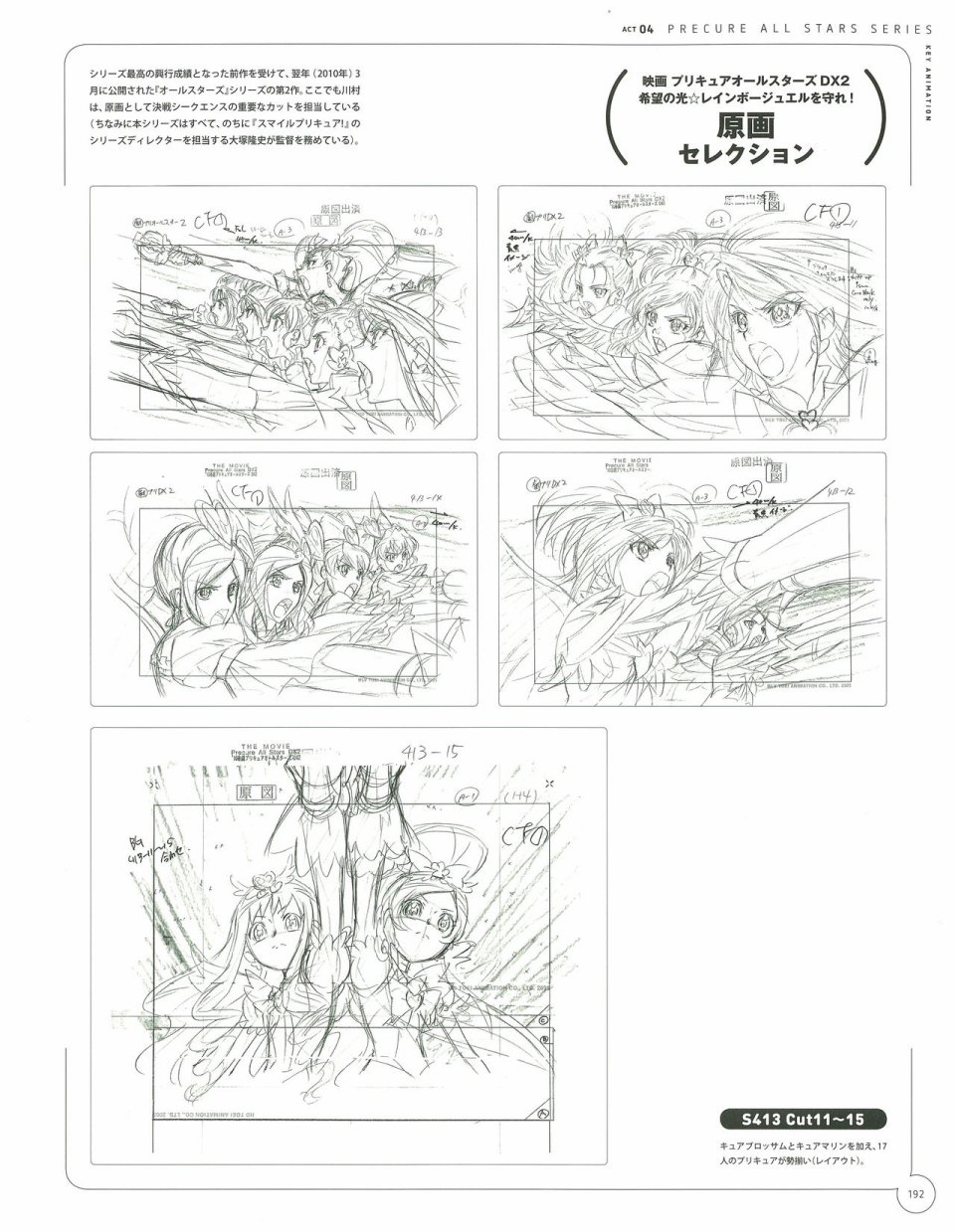 《Kawamura Toshie - Toei Animation Precure Works》漫画最新章节第1话免费下拉式在线观看章节第【193】张图片