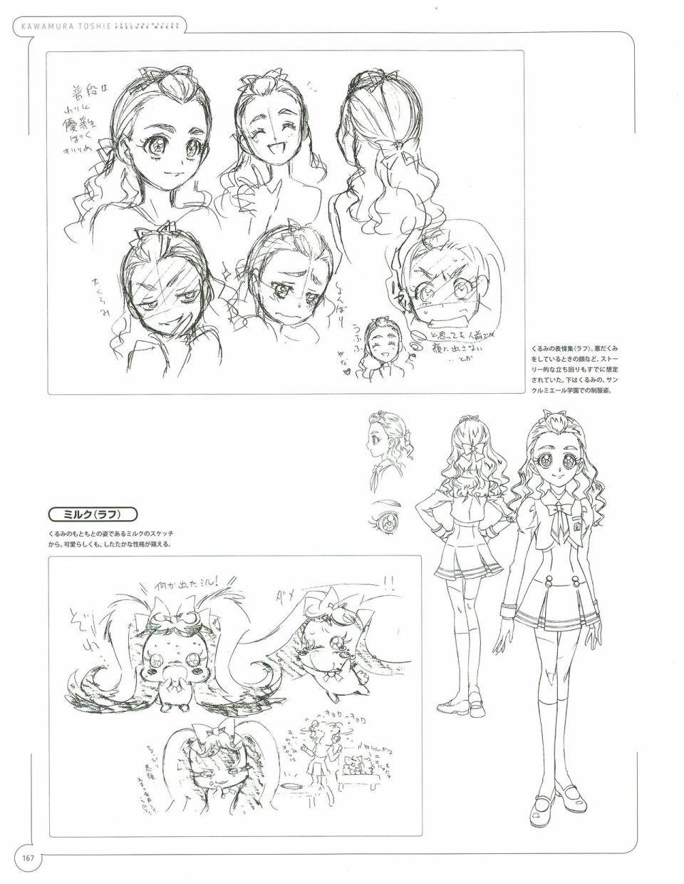 《Kawamura Toshie - Toei Animation Precure Works》漫画最新章节第1话免费下拉式在线观看章节第【168】张图片