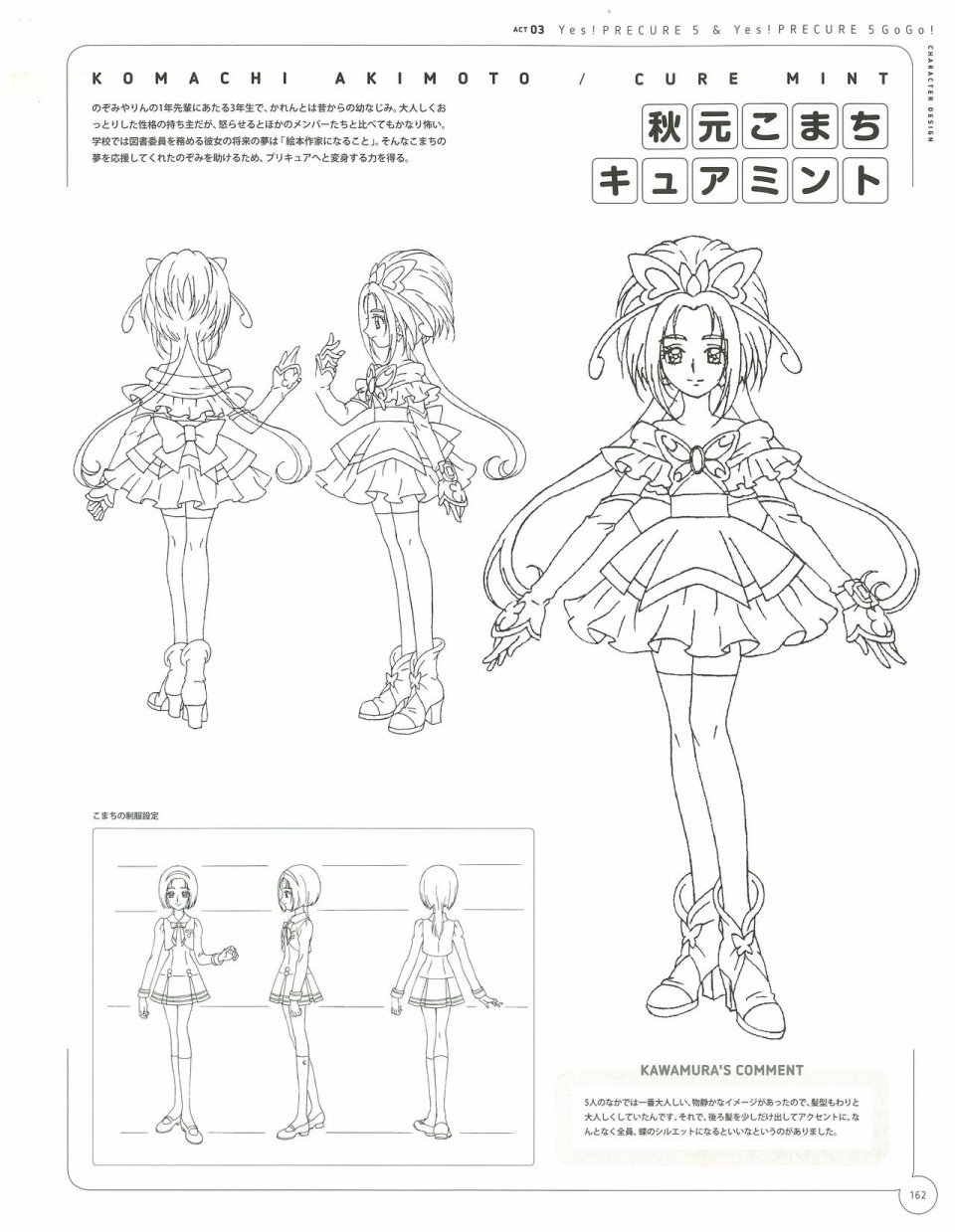 《Kawamura Toshie - Toei Animation Precure Works》漫画最新章节第1话免费下拉式在线观看章节第【163】张图片