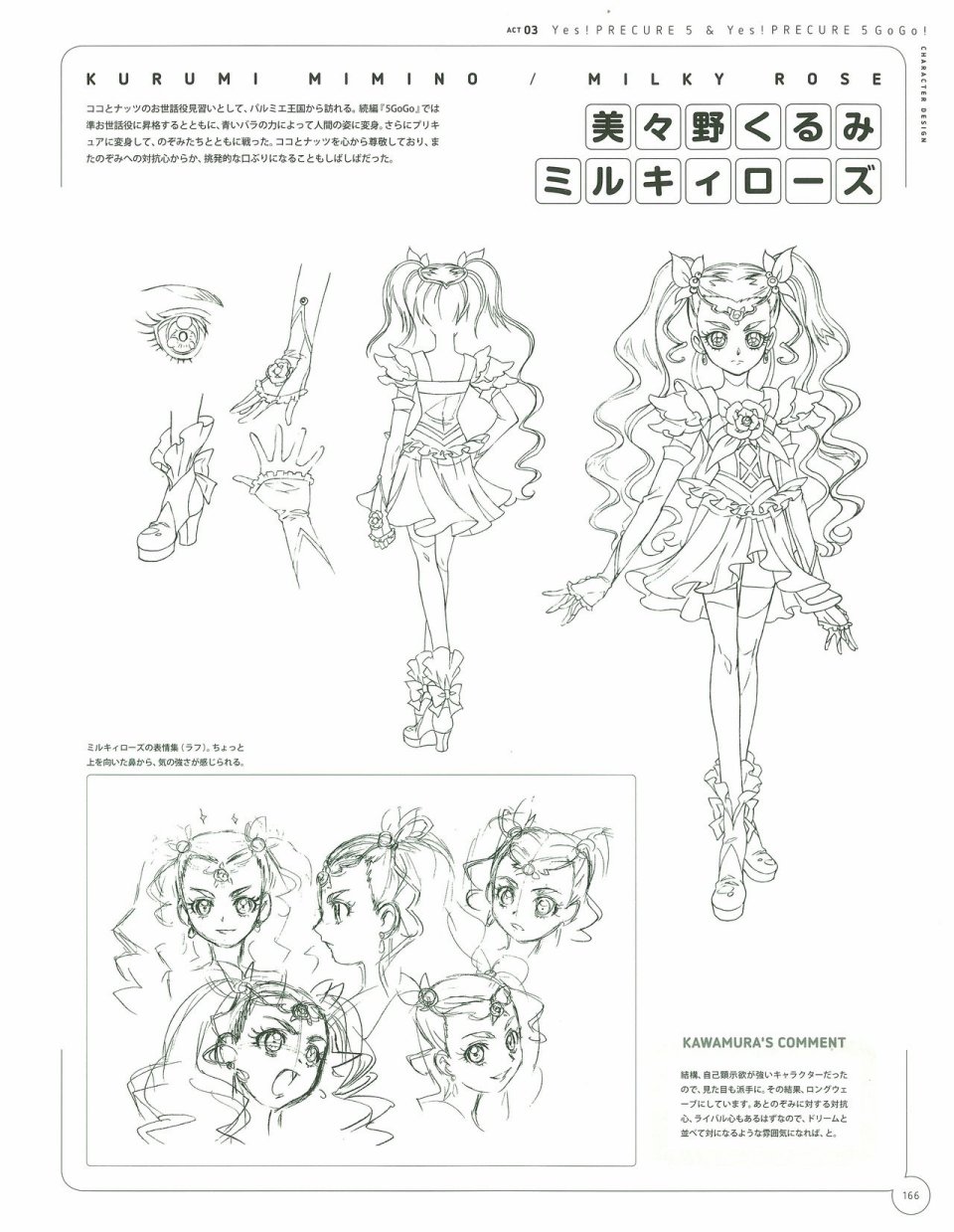 《Kawamura Toshie - Toei Animation Precure Works》漫画最新章节第1话免费下拉式在线观看章节第【167】张图片