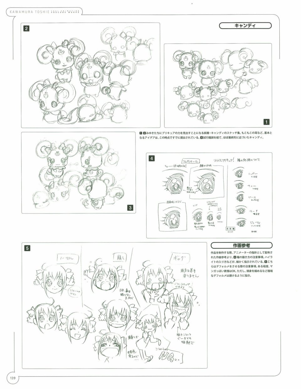 《Kawamura Toshie - Toei Animation Precure Works》漫画最新章节第1话免费下拉式在线观看章节第【140】张图片