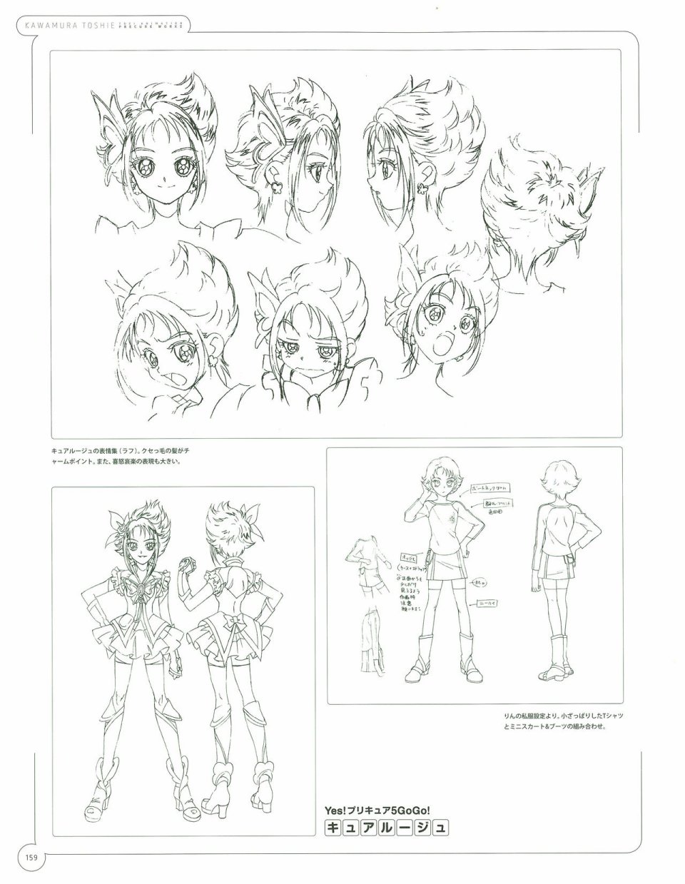 《Kawamura Toshie - Toei Animation Precure Works》漫画最新章节第1话免费下拉式在线观看章节第【160】张图片