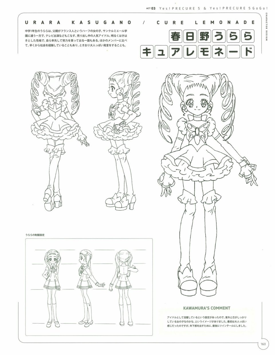 《Kawamura Toshie - Toei Animation Precure Works》漫画最新章节第1话免费下拉式在线观看章节第【161】张图片