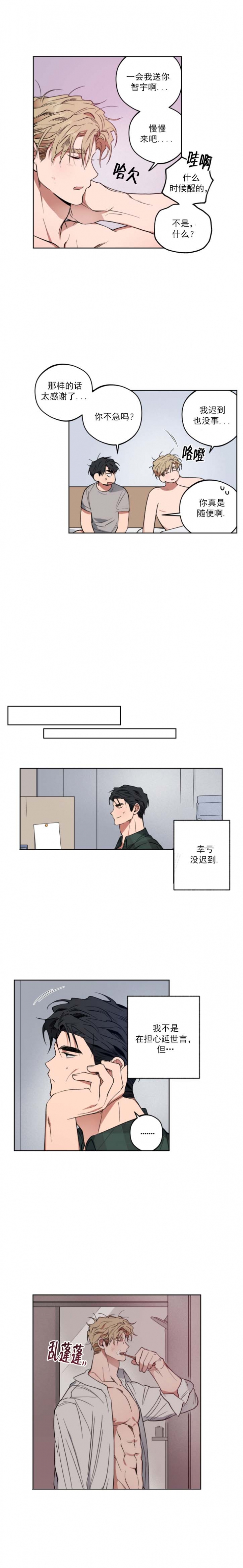 《爱慕计划》漫画最新章节第10话免费下拉式在线观看章节第【7】张图片