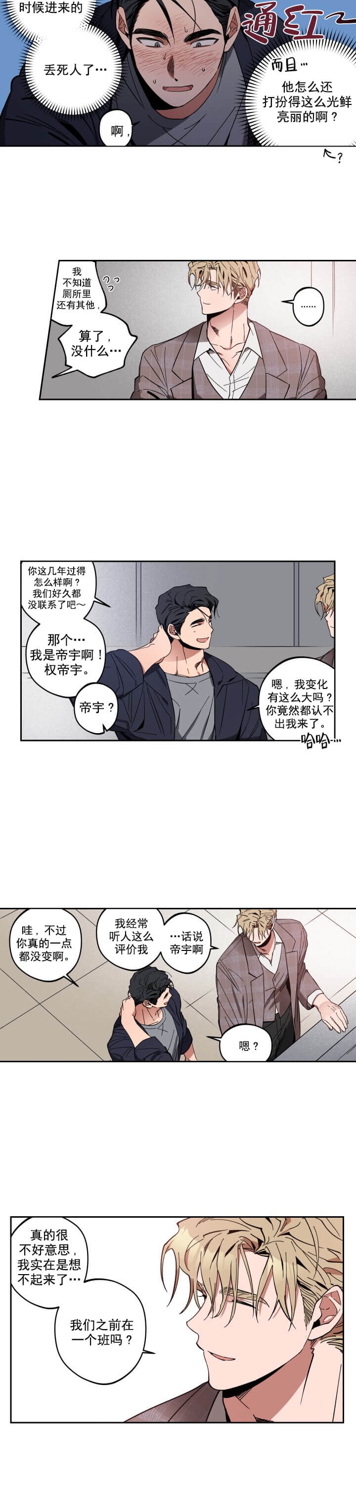 《爱慕计划》漫画最新章节第2话免费下拉式在线观看章节第【5】张图片