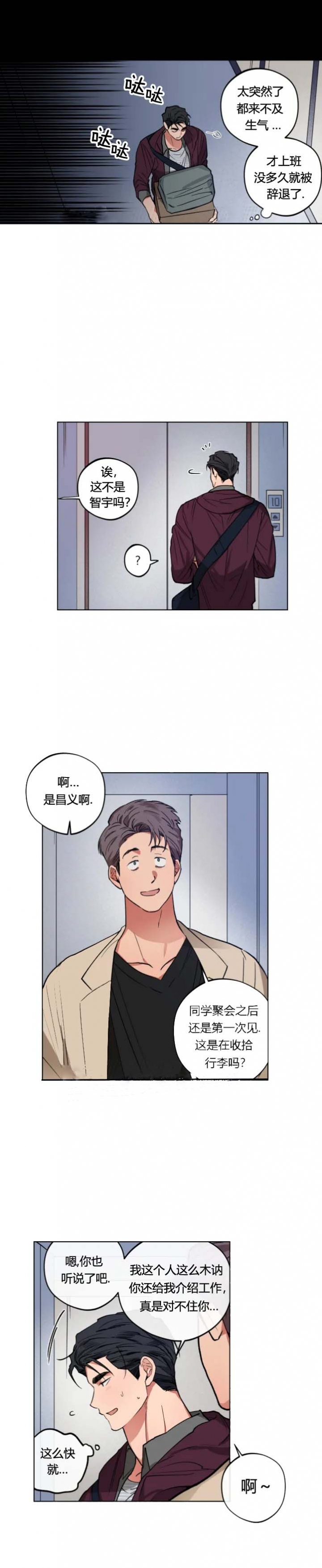 《爱慕计划》漫画最新章节第13话免费下拉式在线观看章节第【5】张图片