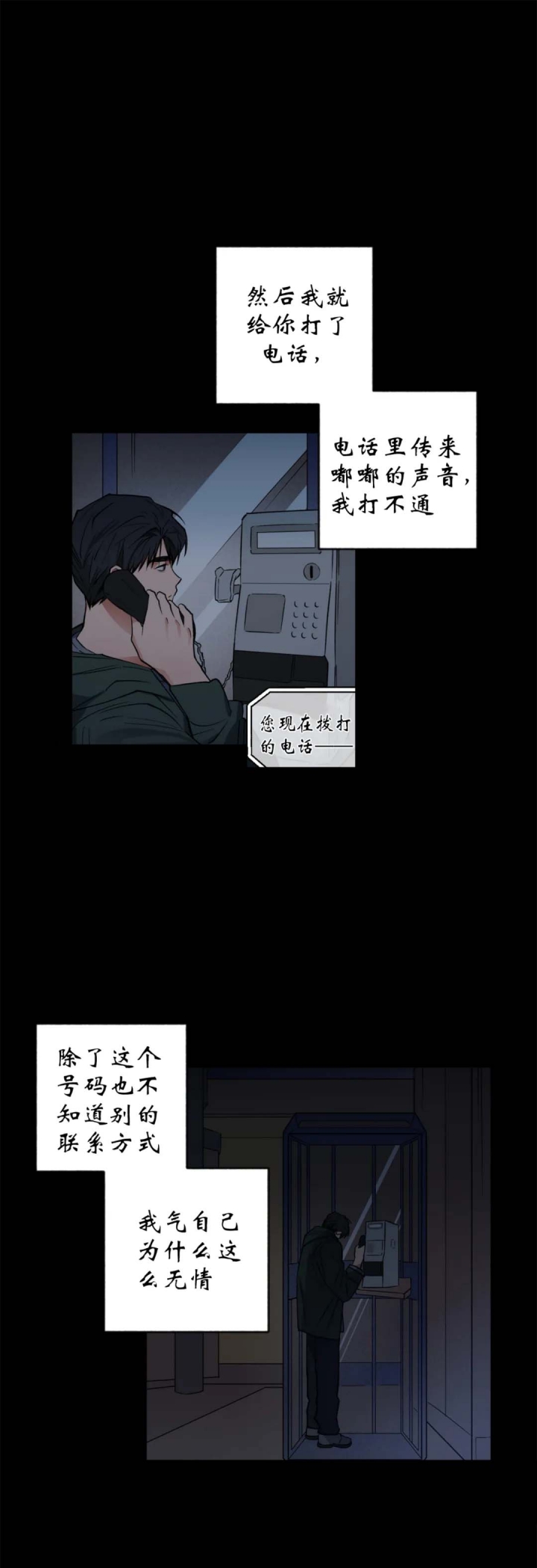 《爱慕计划》漫画最新章节第17话免费下拉式在线观看章节第【6】张图片