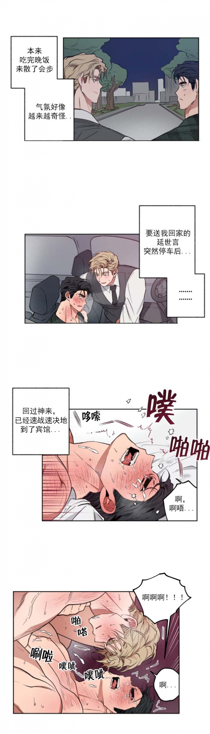 《爱慕计划》漫画最新章节第10话免费下拉式在线观看章节第【5】张图片