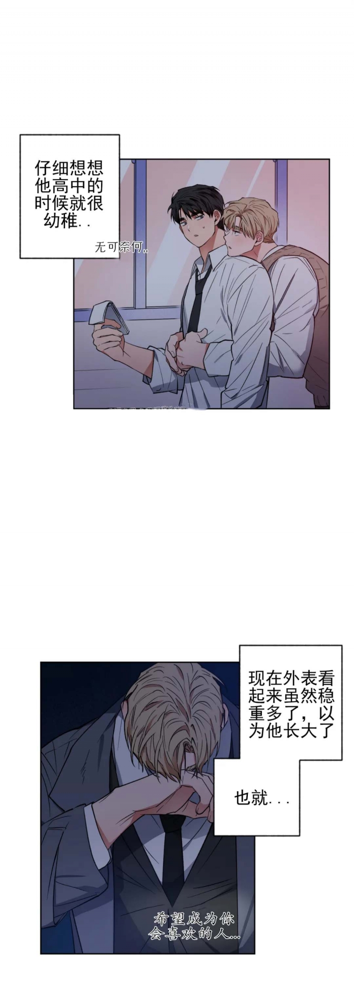 《爱慕计划》漫画最新章节第17话免费下拉式在线观看章节第【20】张图片