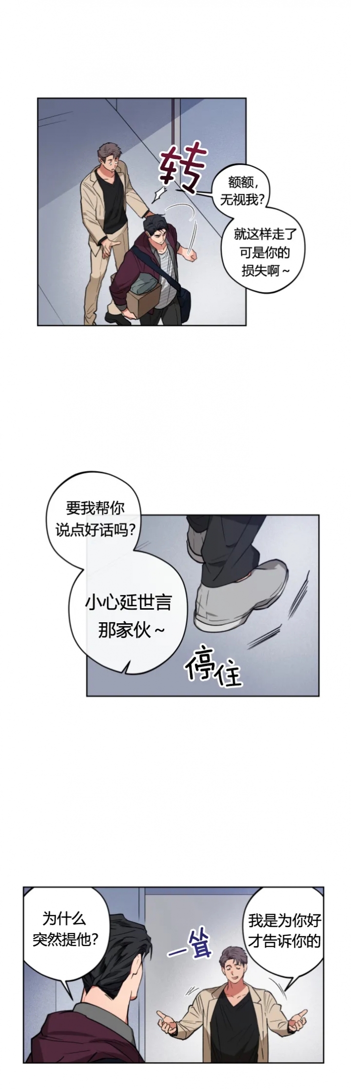 《爱慕计划》漫画最新章节第13话免费下拉式在线观看章节第【7】张图片