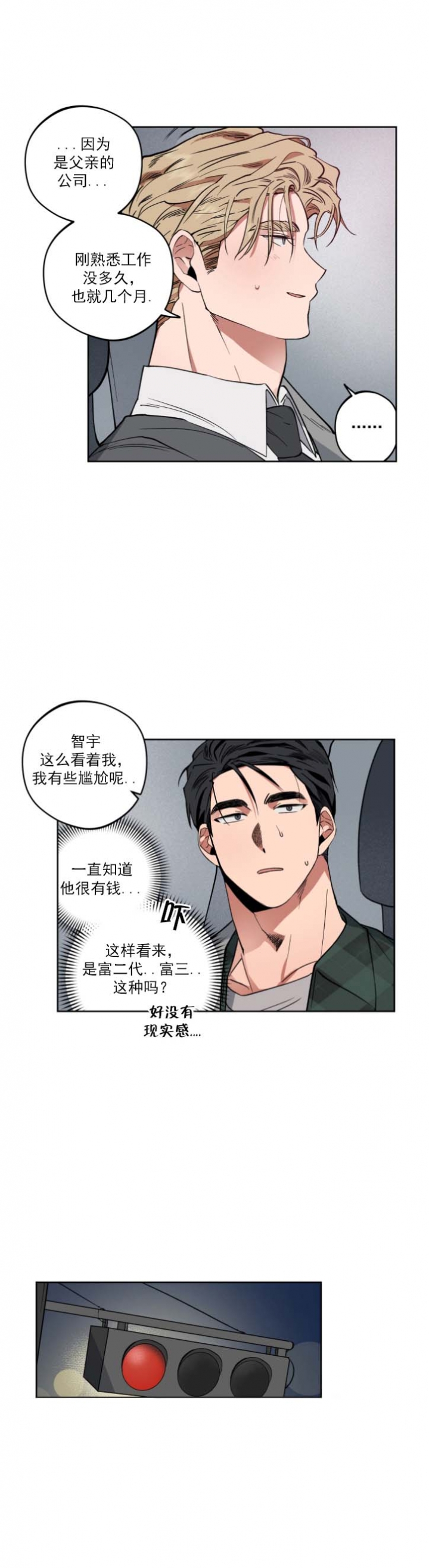 《爱慕计划》漫画最新章节第9话免费下拉式在线观看章节第【7】张图片