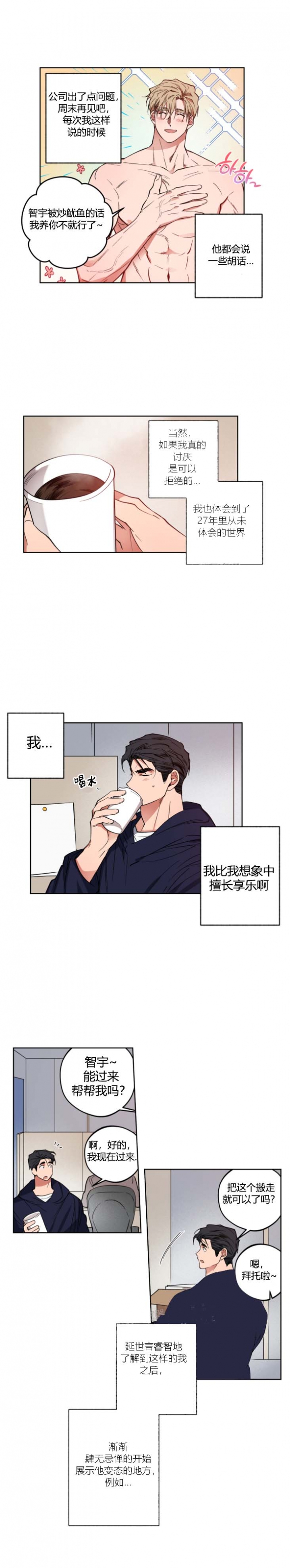 《爱慕计划》漫画最新章节第11话免费下拉式在线观看章节第【3】张图片