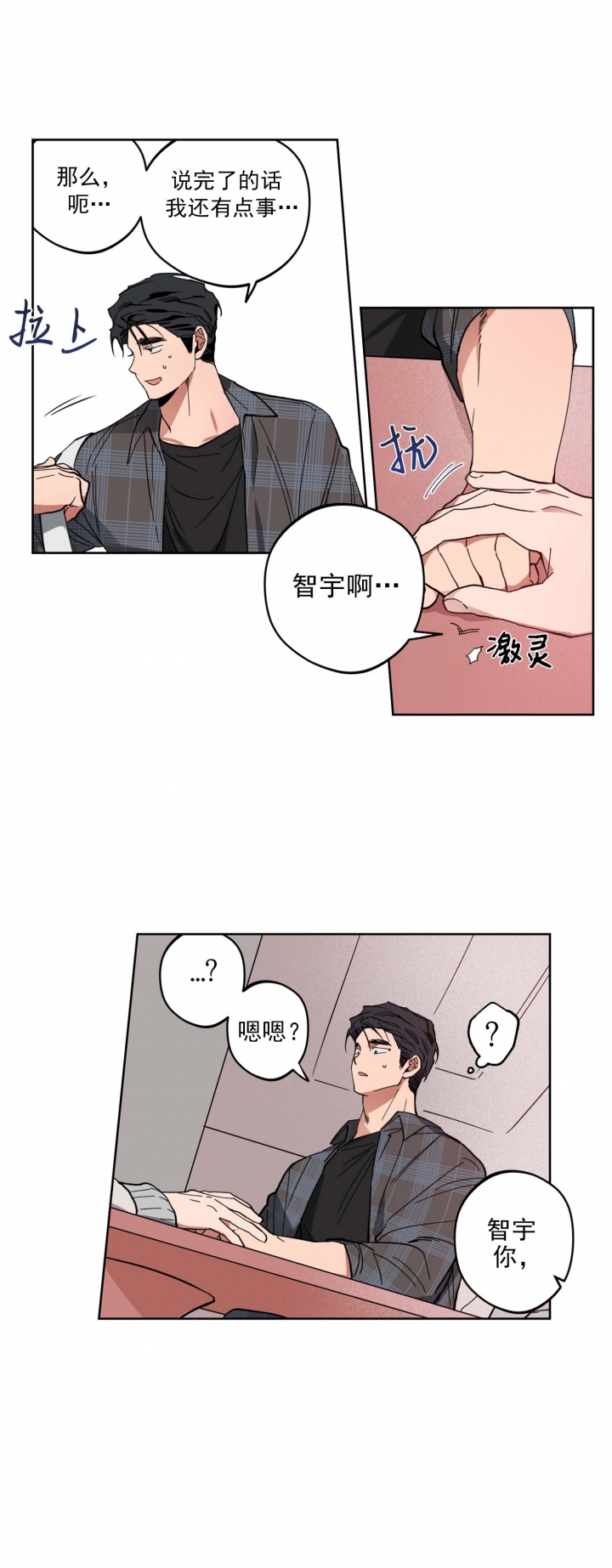 《爱慕计划》漫画最新章节第8话免费下拉式在线观看章节第【6】张图片