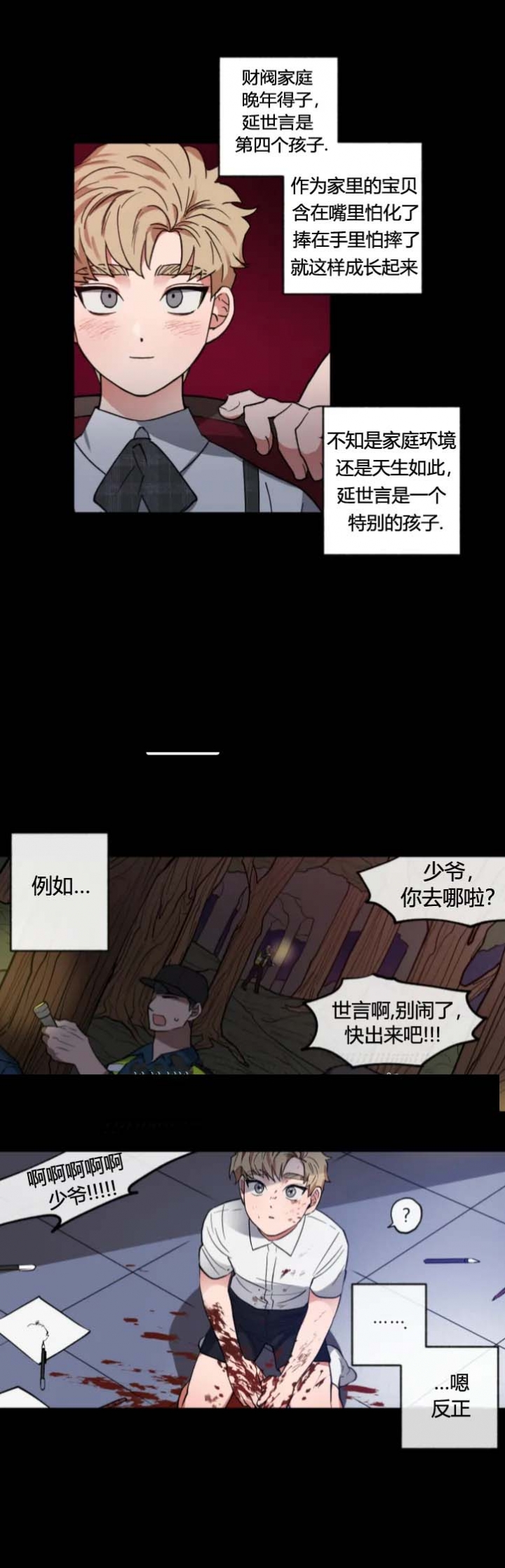 《爱慕计划》漫画最新章节第14话免费下拉式在线观看章节第【7】张图片