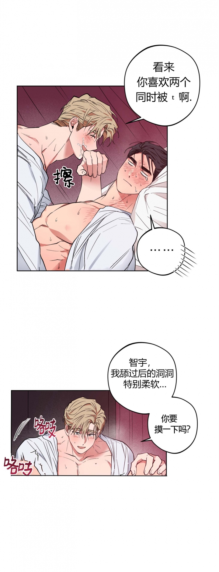 《爱慕计划》漫画最新章节第19话免费下拉式在线观看章节第【4】张图片