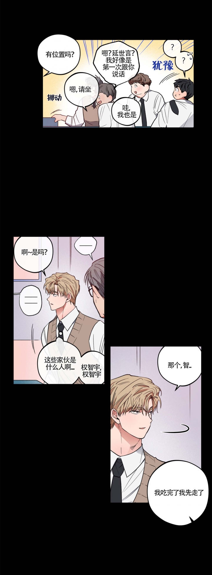 《爱慕计划》漫画最新章节第15话免费下拉式在线观看章节第【10】张图片