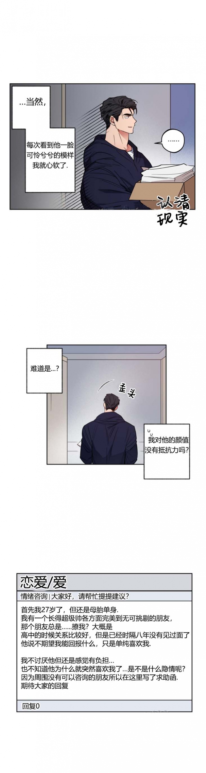 《爱慕计划》漫画最新章节第11话免费下拉式在线观看章节第【4】张图片