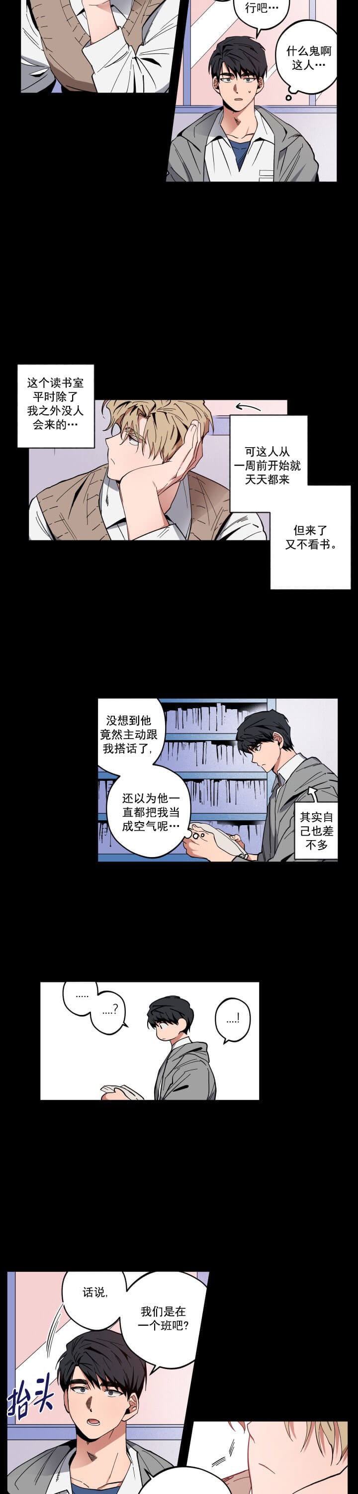 《爱慕计划》漫画最新章节第3话免费下拉式在线观看章节第【6】张图片