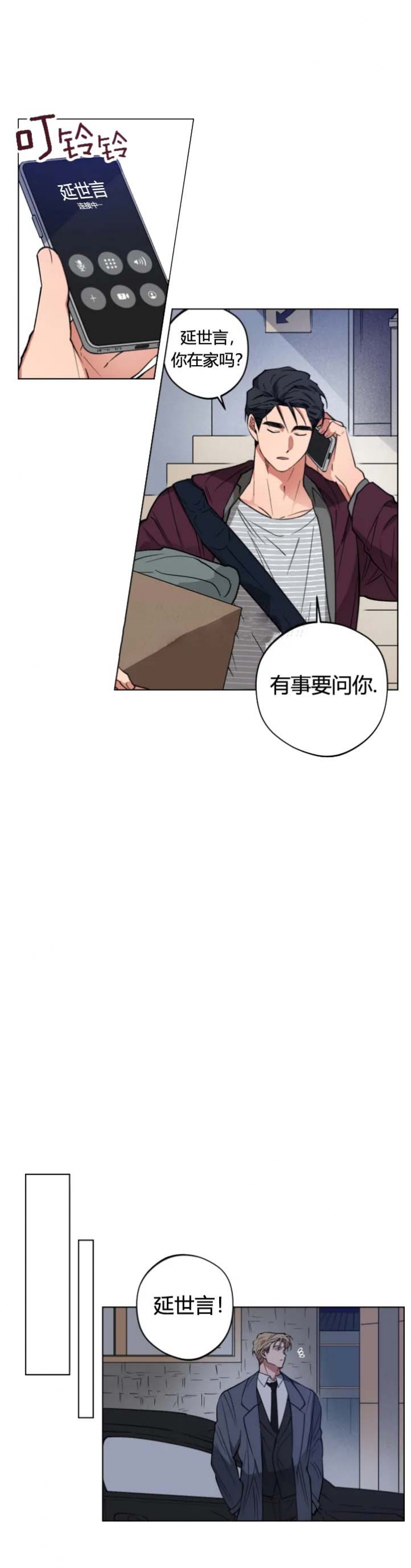 《爱慕计划》漫画最新章节第13话免费下拉式在线观看章节第【11】张图片