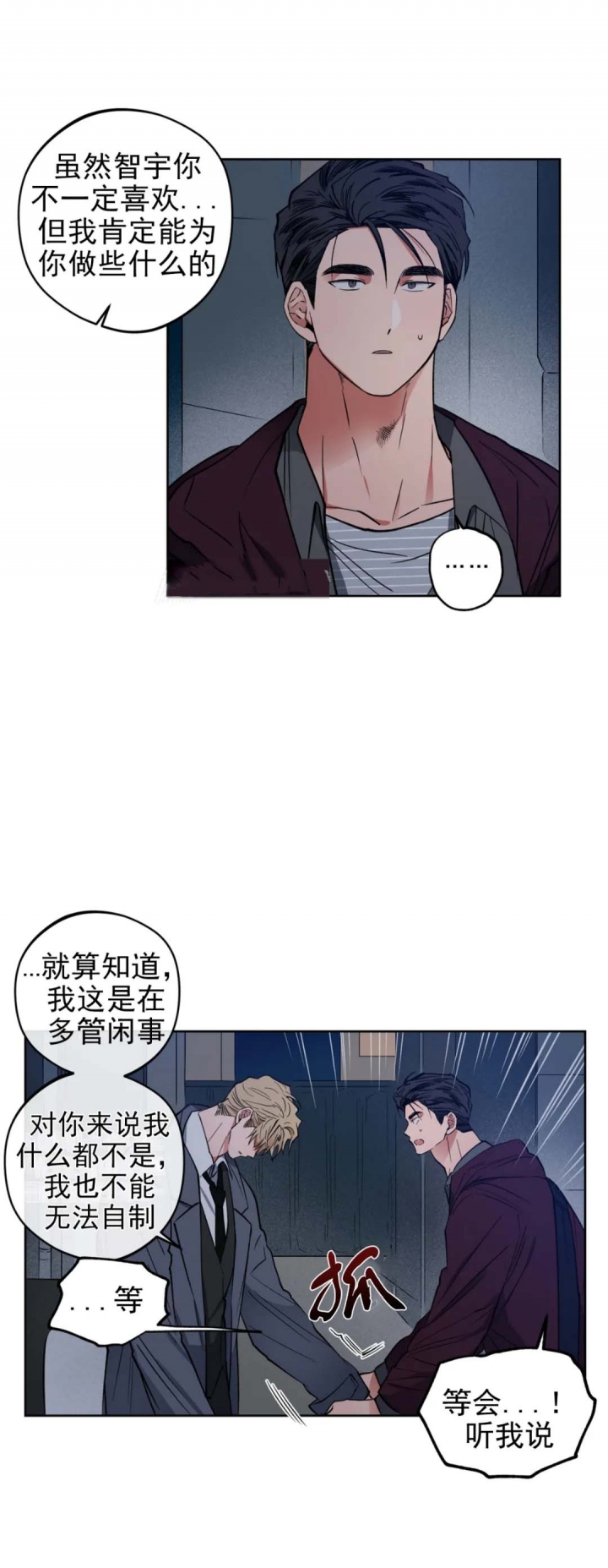 《爱慕计划》漫画最新章节第17话免费下拉式在线观看章节第【2】张图片