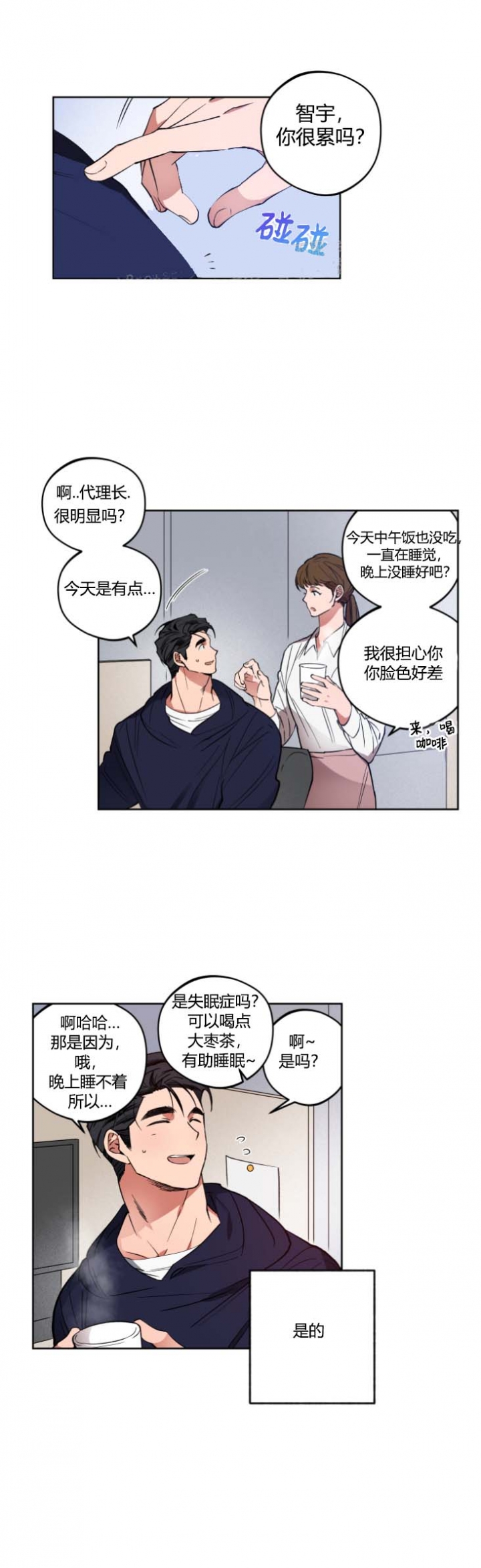 《爱慕计划》漫画最新章节第11话免费下拉式在线观看章节第【1】张图片