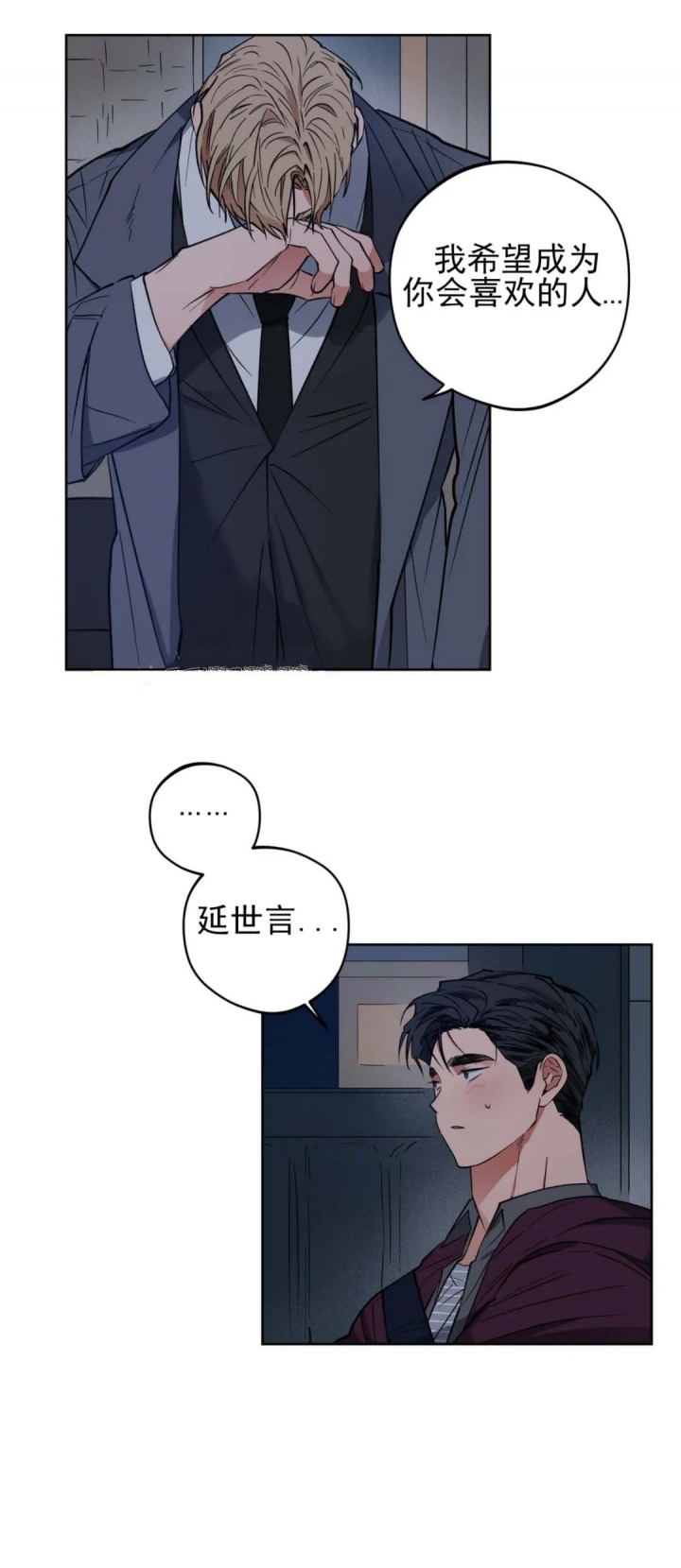 《爱慕计划》漫画最新章节第17话免费下拉式在线观看章节第【12】张图片