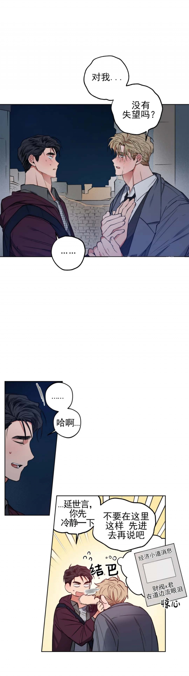 《爱慕计划》漫画最新章节第17话免费下拉式在线观看章节第【17】张图片