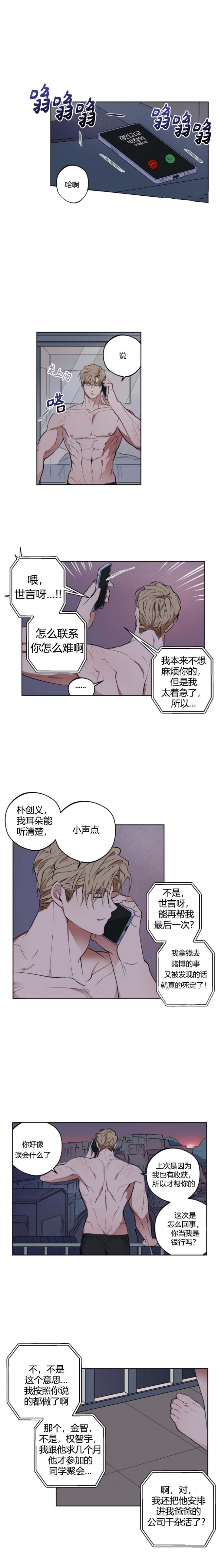 《爱慕计划》漫画最新章节第12话免费下拉式在线观看章节第【5】张图片