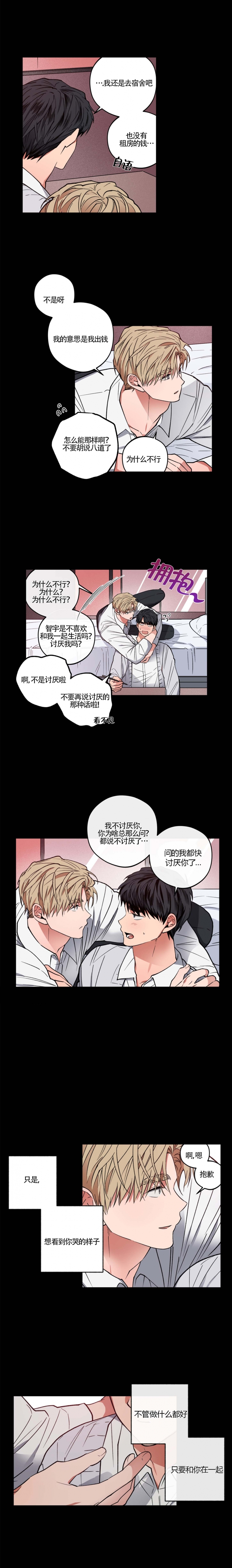 《爱慕计划》漫画最新章节第16话免费下拉式在线观看章节第【6】张图片