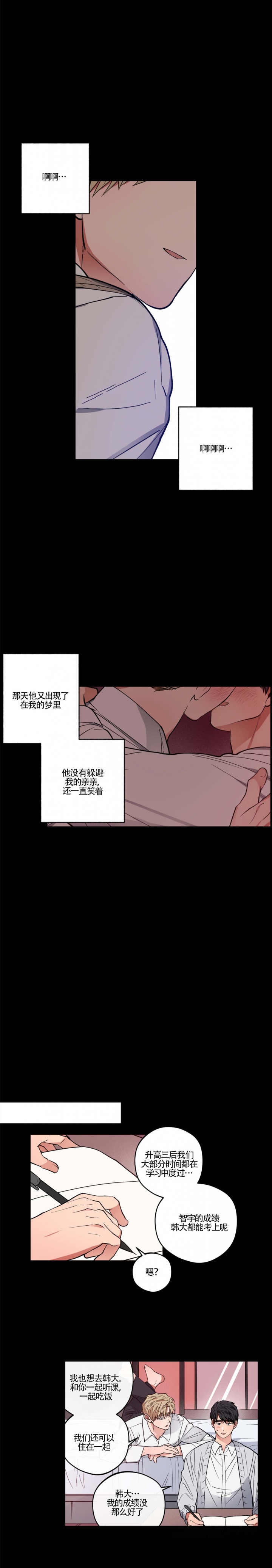 《爱慕计划》漫画最新章节第16话免费下拉式在线观看章节第【5】张图片