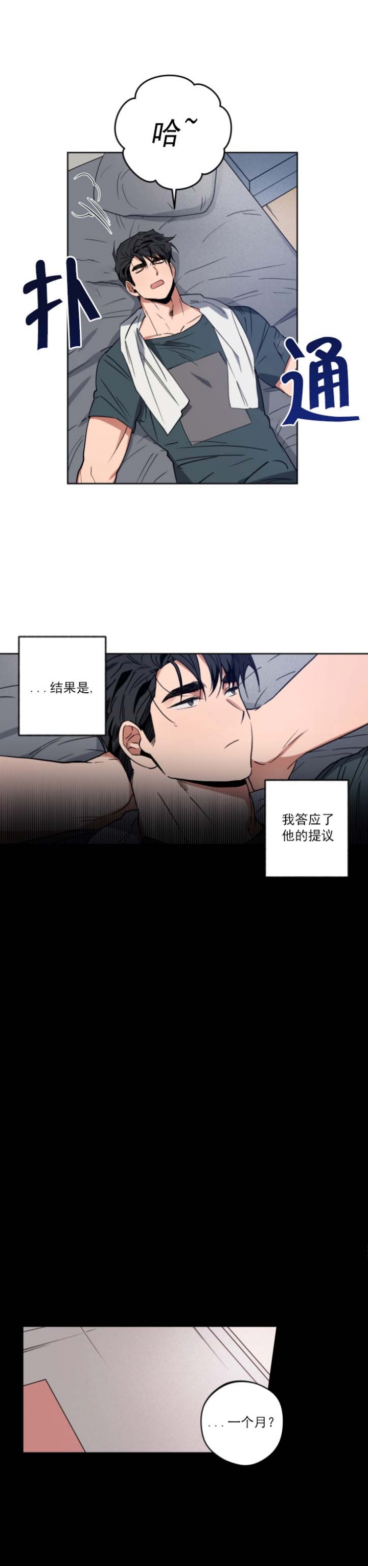 《爱慕计划》漫画最新章节第9话免费下拉式在线观看章节第【1】张图片