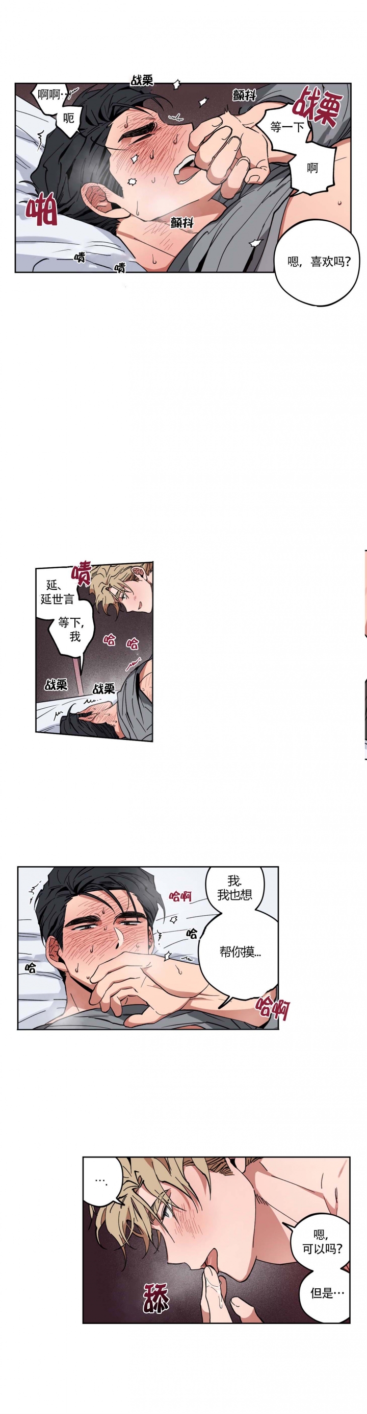 《爱慕计划》漫画最新章节第5话免费下拉式在线观看章节第【4】张图片