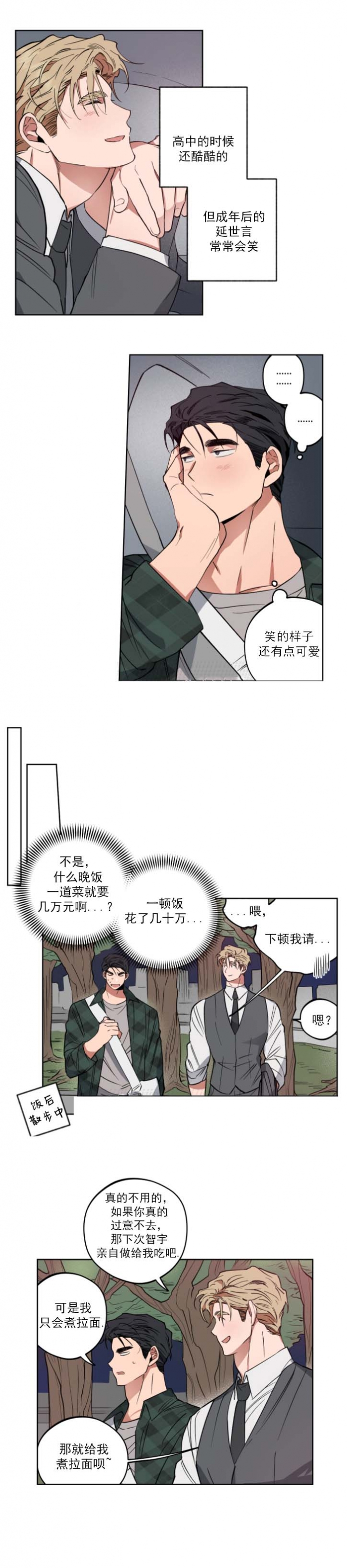 《爱慕计划》漫画最新章节第10话免费下拉式在线观看章节第【1】张图片