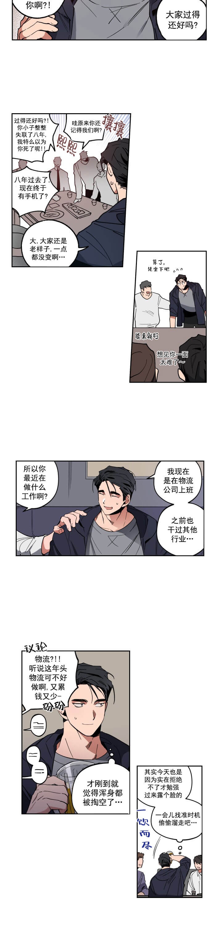 《爱慕计划》漫画最新章节第1话免费下拉式在线观看章节第【5】张图片