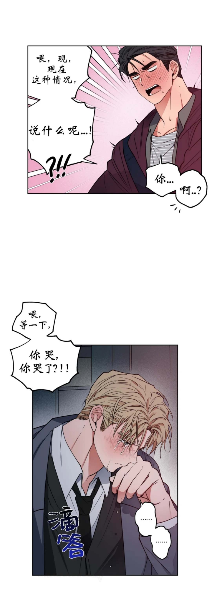 《爱慕计划》漫画最新章节第17话免费下拉式在线观看章节第【14】张图片