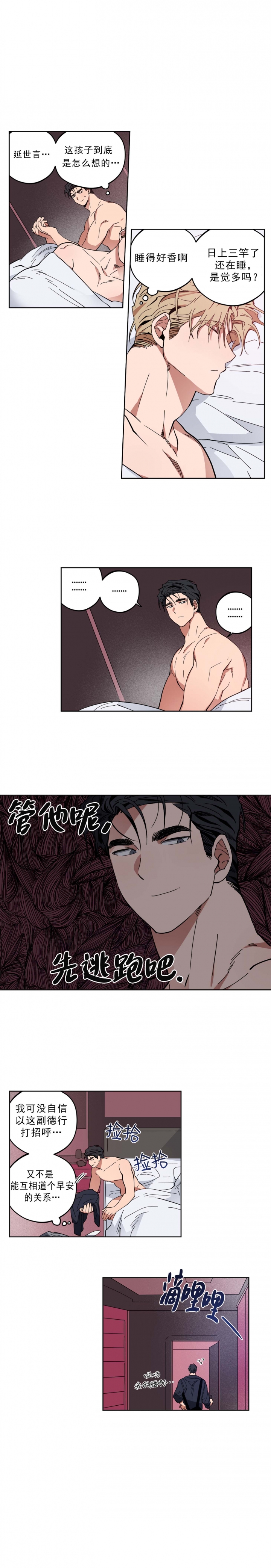 《爱慕计划》漫画最新章节第7话免费下拉式在线观看章节第【2】张图片