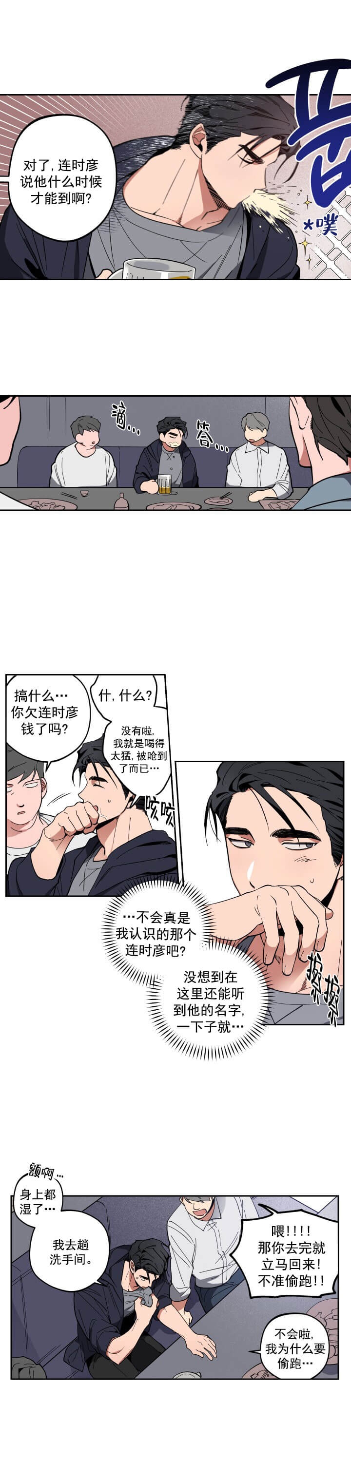 《爱慕计划》漫画最新章节第1话免费下拉式在线观看章节第【6】张图片