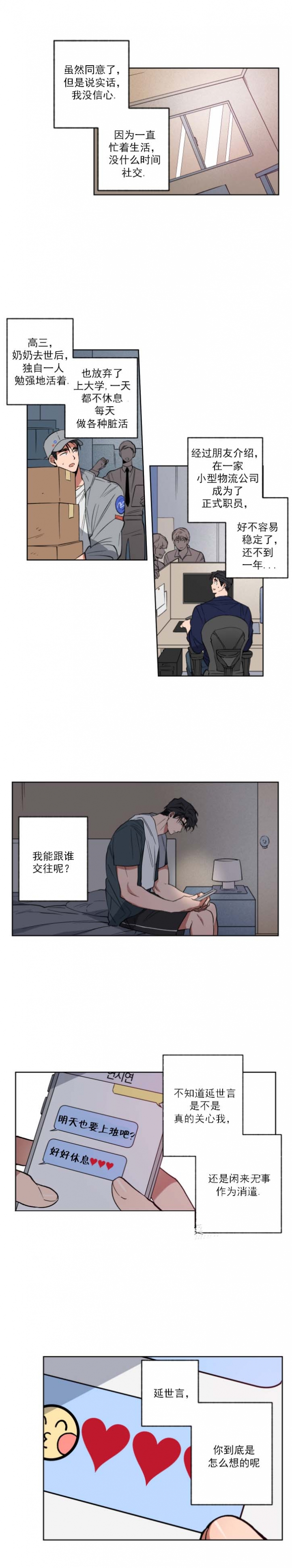 《爱慕计划》漫画最新章节第9话免费下拉式在线观看章节第【4】张图片