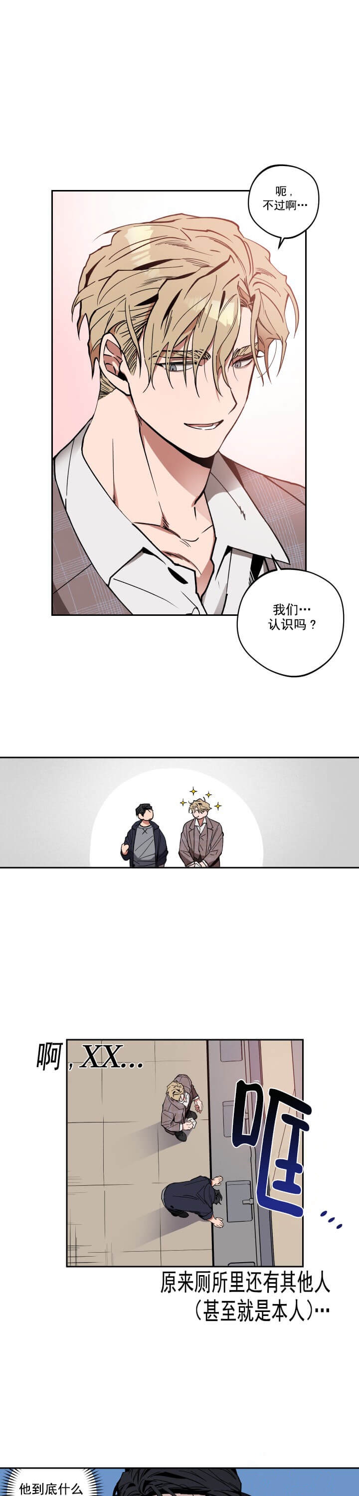 《爱慕计划》漫画最新章节第2话免费下拉式在线观看章节第【4】张图片