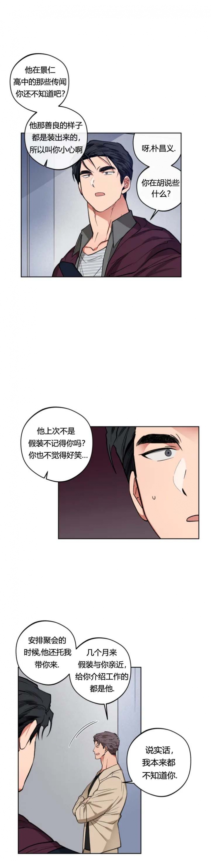 《爱慕计划》漫画最新章节第13话免费下拉式在线观看章节第【8】张图片