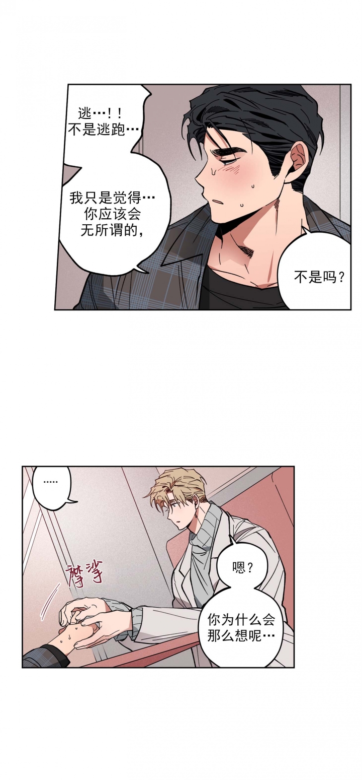 《爱慕计划》漫画最新章节第8话免费下拉式在线观看章节第【9】张图片