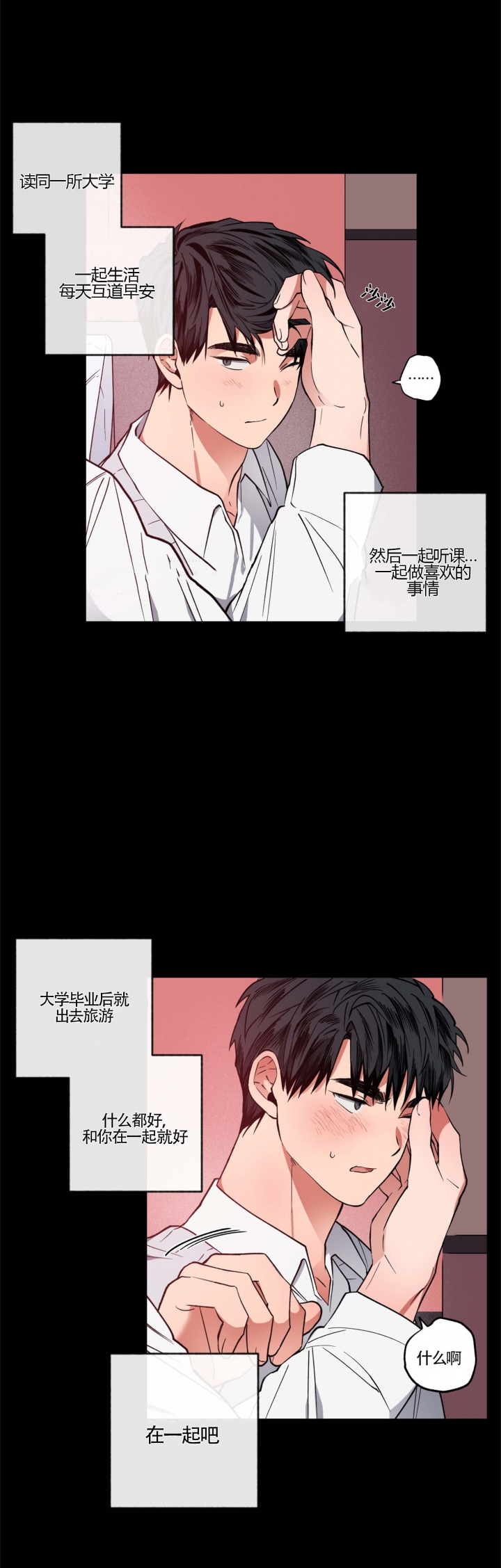 《爱慕计划》漫画最新章节第16话免费下拉式在线观看章节第【7】张图片