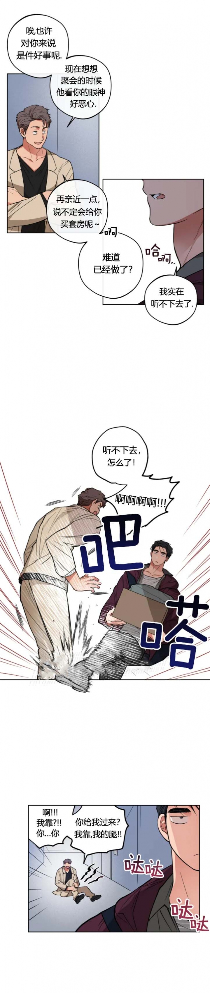 《爱慕计划》漫画最新章节第13话免费下拉式在线观看章节第【10】张图片