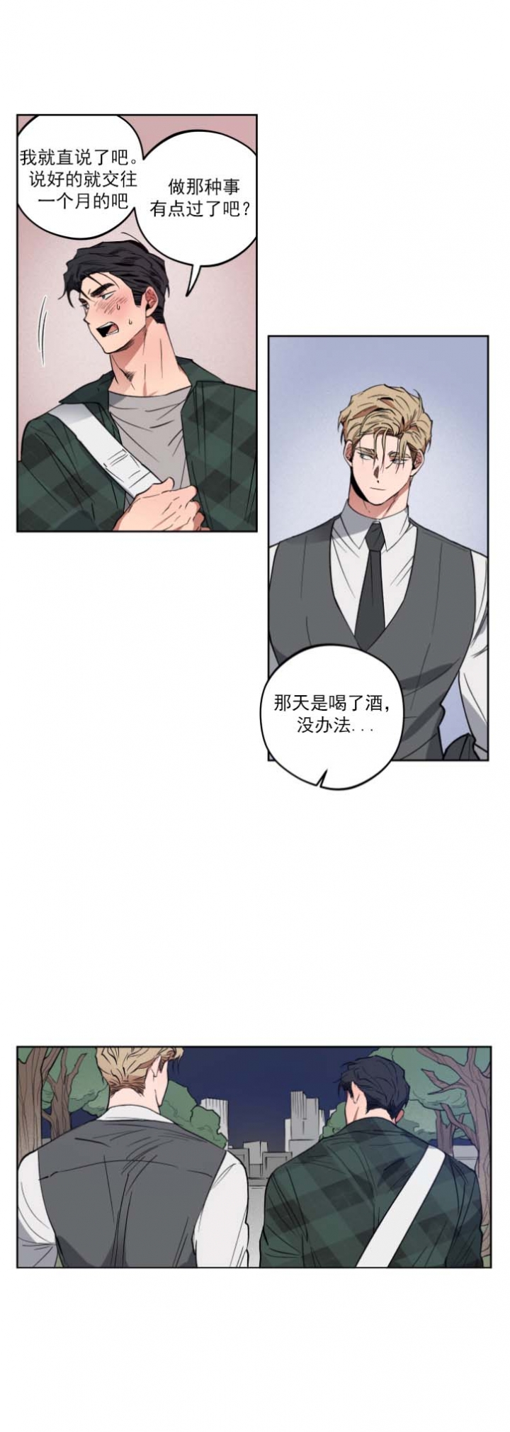 《爱慕计划》漫画最新章节第10话免费下拉式在线观看章节第【3】张图片