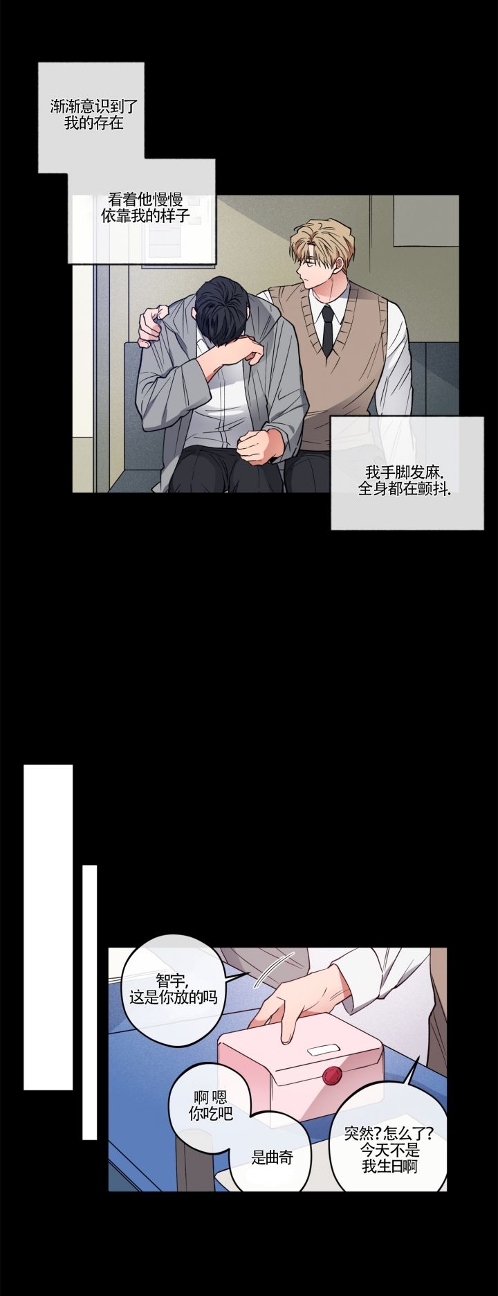 《爱慕计划》漫画最新章节第16话免费下拉式在线观看章节第【2】张图片