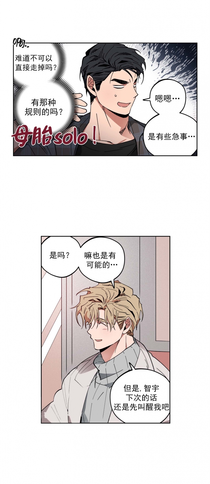 《爱慕计划》漫画最新章节第8话免费下拉式在线观看章节第【2】张图片